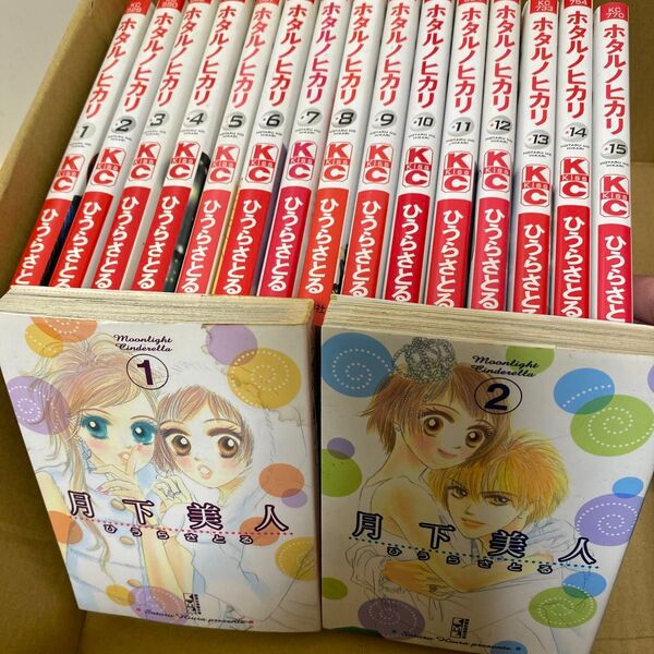 ひうらさとる ホタルノヒカリ 月下美人 全巻セット