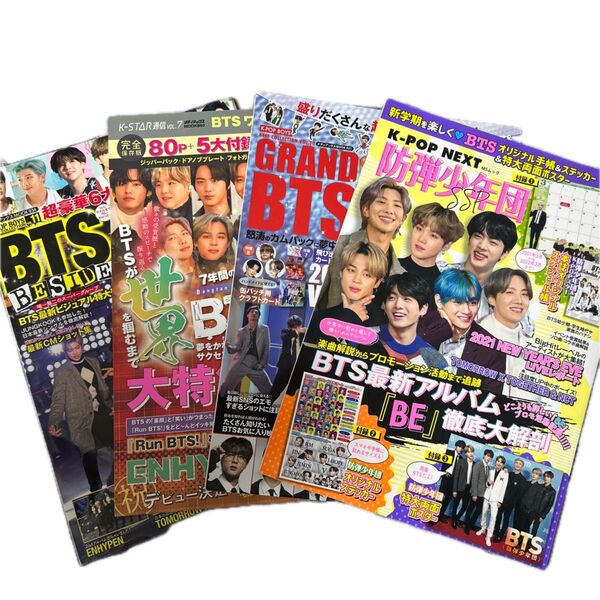 BTS 雑誌 4冊セット まとめ売り