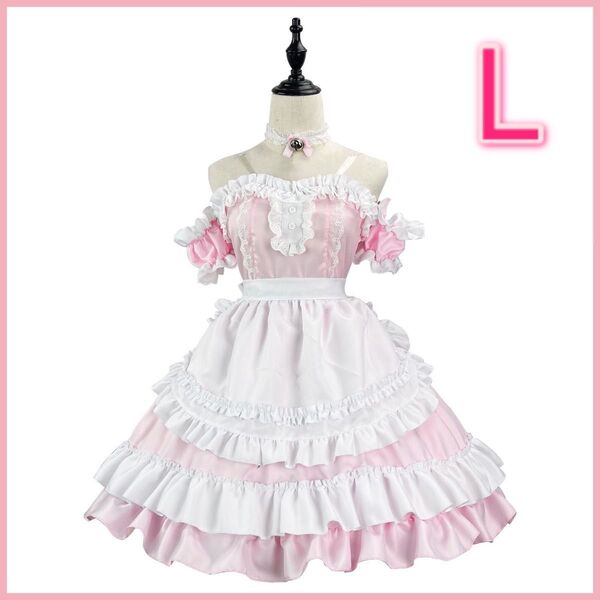 メイド服 オフショル 衣装ワンピース コスプレ ピンク Lサイズ ロリータ 姫系 萌え コスチュームセット 桜色 イベント 春