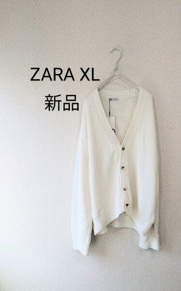 未使用)ざっくりオーバー 白オフカーディガン XL ZARA 写真追加