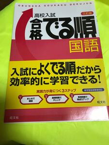 高校入試合格でる順国語