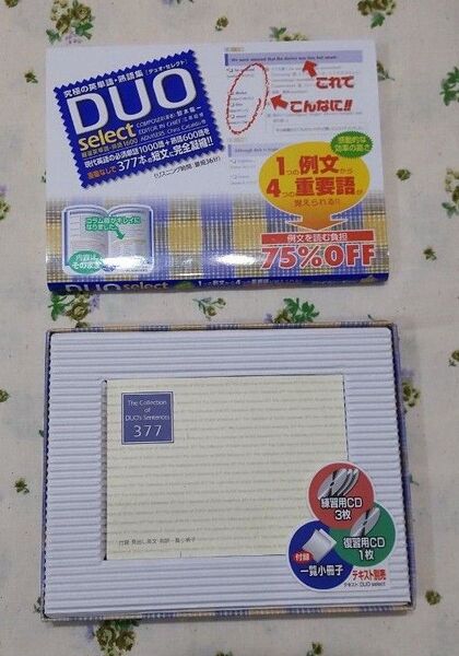 DUOセレクト厳選英単語・熟語1600 & DUOセレクトCD セット 大学入試 受験