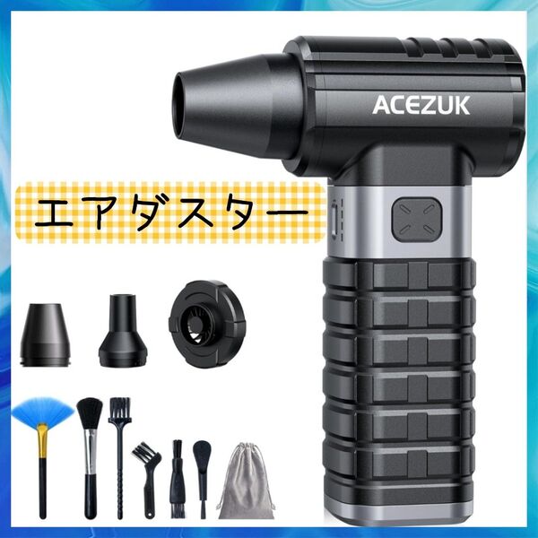 ☆エアダスター 電動エアダスター 10500mAh ブロアー 1台2役 空気入れ