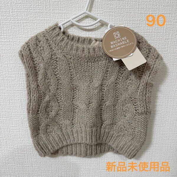 ニット ベスト キッズ 90cm 新品未使用品