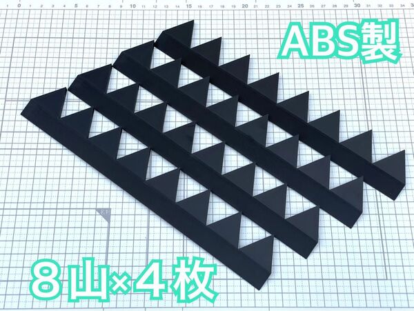 高品質!乗せるだけシェブロン形状 実効空力デバイス ABS製 8山4枚 黒