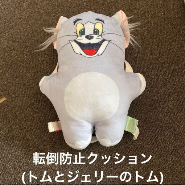 【ベビー用品】転倒防止クッション トムとジェリー