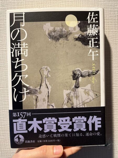 月の満ち欠け