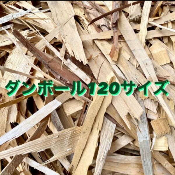 ヒノキ 桧 消臭 燻製 ガーデニング キャンプ 薪 檜 着火材 端材 アウトドア