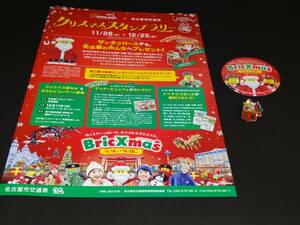 【名古屋市交通局】レコランド×名古屋市交通局　クリスマススタンプラリー　台紙（押印済み）+ステッカー+ピンバッジ　3点セット