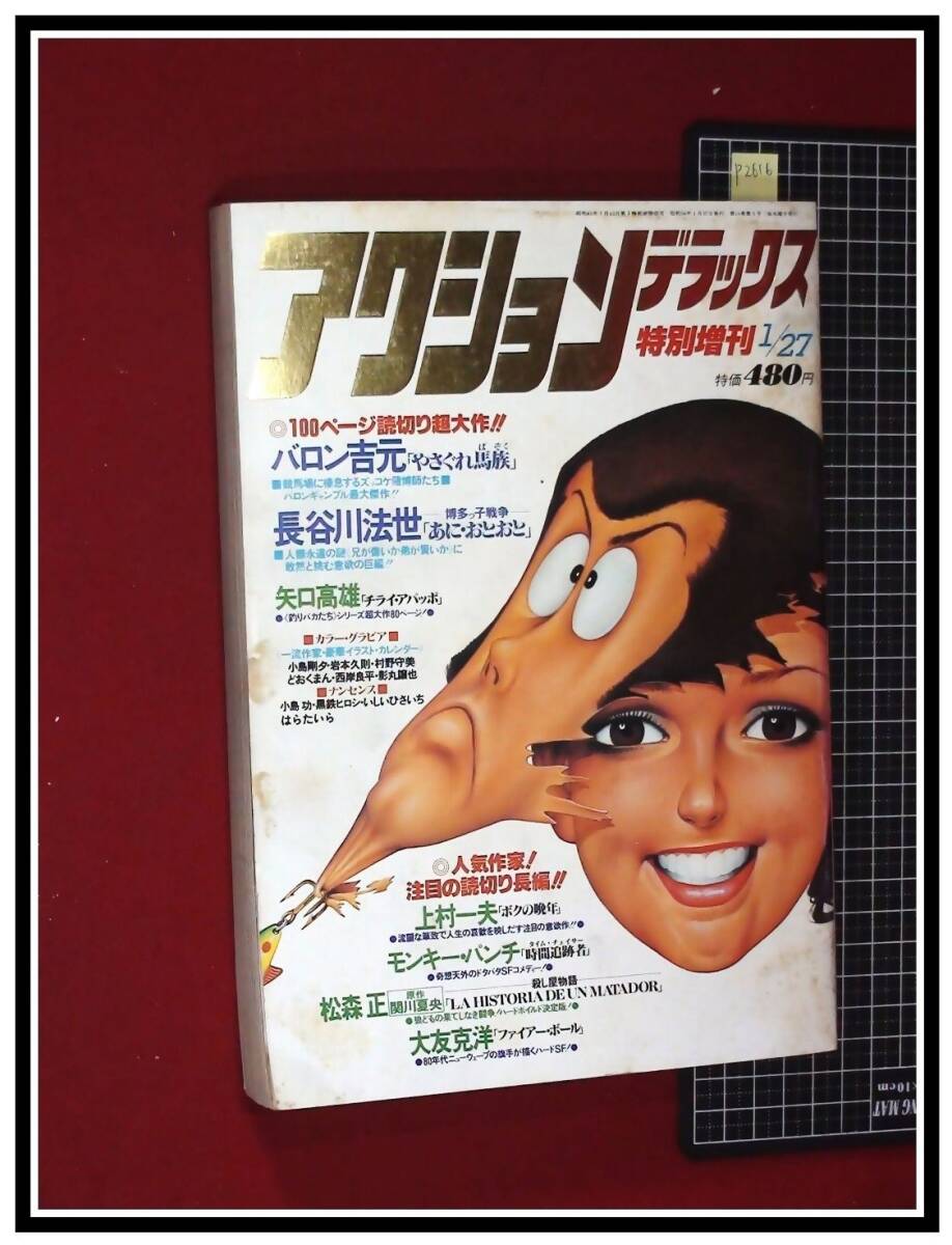 Yahoo!オークション -「大友克洋」(少年マンガ誌) (男性コミック