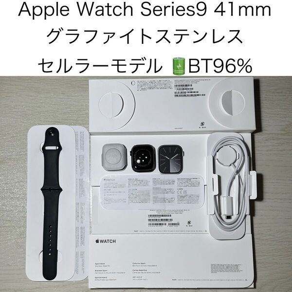 Apple Watch Series9 グラファイト ステンレス Cellular モデル 41mm 本体 MRJ93J/A