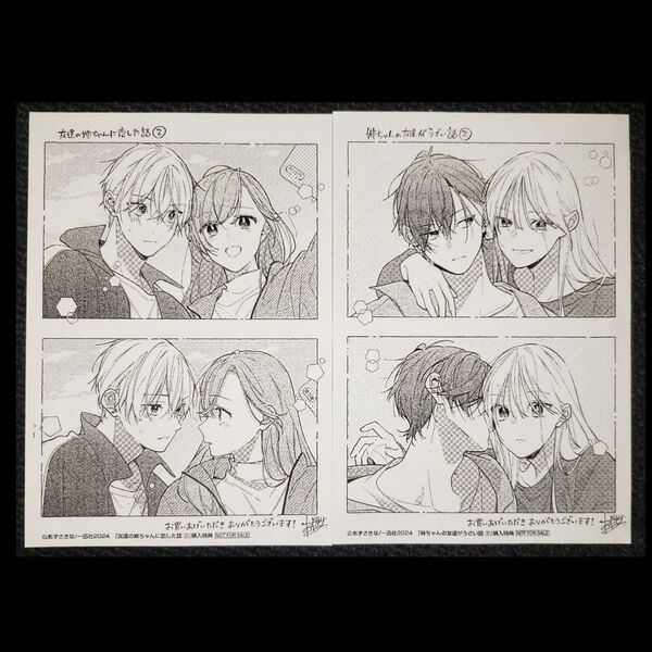 あずさきな 友達の姉ちゃんに恋した話 姉ちゃんの友達がうざい話 2巻 特定 イラストペーパー 2枚