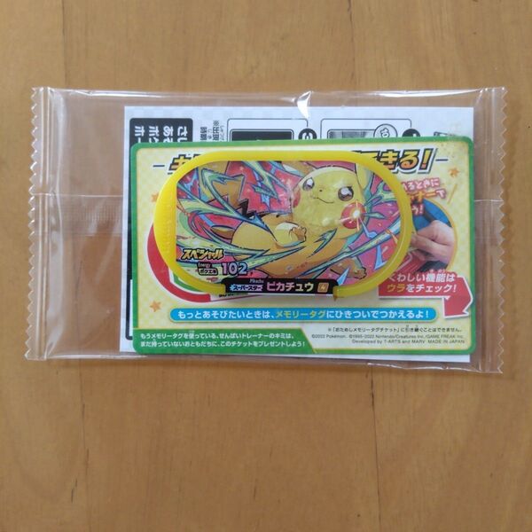 ポケモンメザスタ メモリータグチケット おためしメモリータグチケット