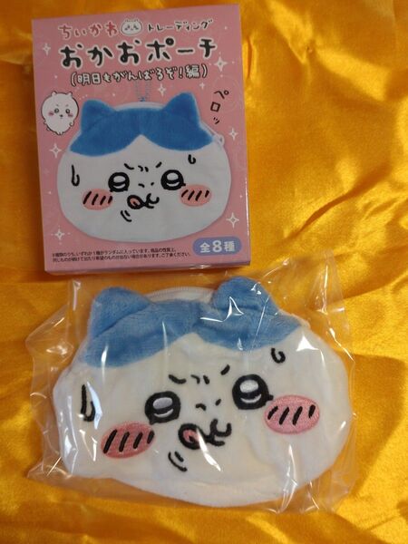 【新品未開封】ちいかわ おかおポーチ ハチワレ(ペロッ) 明日もがんばるぞ!編