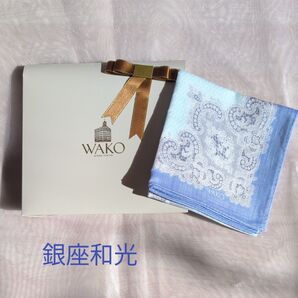 銀座 和光 ハンカチ