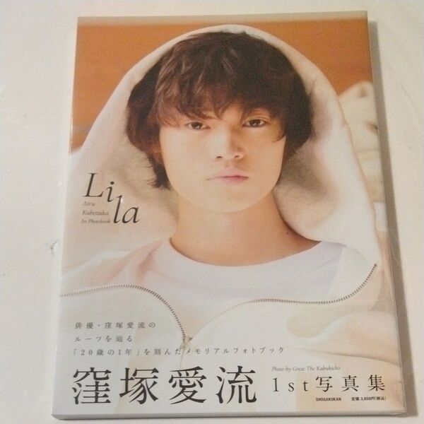 Lila Airu Kubozuka 1st Photobook 窪塚愛流写真集 新品未開封