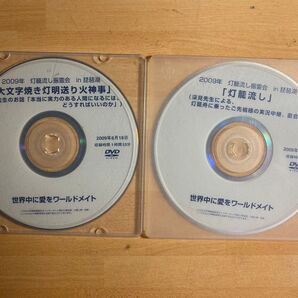ワールドメイト夏のお盆神業2009年度DVD