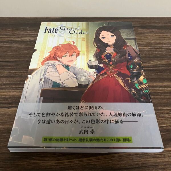 Fate/Grand Order Memories (I) 概念礼装画集 第1部 2015.07-2016.12/DELiGHT