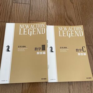 新品 ニューアクションレジェンド数ⅢC回答