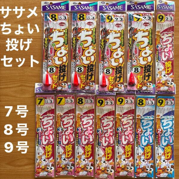 ちょい投げ ササメ 仕掛 12点 流線 丸セイゴ キス専用 胴突 サーフ 天秤 オモリ からみ防止 パイプ 夜光玉 まとめ売り