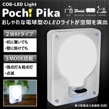 ☆3個 ライト 電球型 LED タッチライト どこでも簡単設置 3モード点灯 照明器具 マグネット付 配線不要 2WAYタイプ 壁掛け ポチピカ_画像2