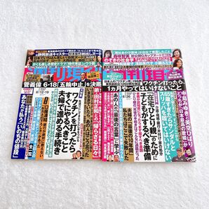 講談社 雑誌 週刊現代 2021年6月12日・19日号 / 2021年6月26日号 各抜け無し丸ごと2冊