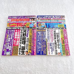 講談社 雑誌 週刊現代 2021年9月25日号 / 2021年10月2日・9日号 各抜け無し丸ごと2冊