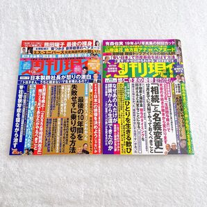 講談社 雑誌 週刊現代 2021年11月6日号 / 2021年11月13日・20日号 各抜け無し丸ごと2冊