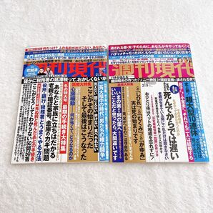 講談社 雑誌 週刊現代 2022年2月2日号 / 2022年2月9日号 各抜け無し丸ごと2冊