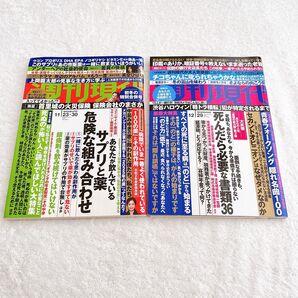 講談社 雑誌 週刊現代 2019年11月23日・30日号 / 2018年12月29日号 各抜け無し丸ごと2冊