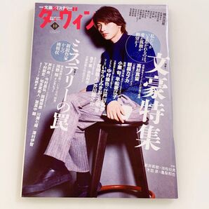 【匿名配送】雑誌 ダ・ヴィンチ 2019年10月号 抜け無し丸ごと1冊
