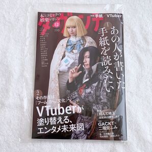 【新品】雑誌 ダ・ヴィンチ 2023年12月号 抜け無し丸ごと1冊
