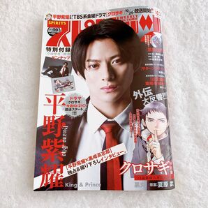 【匿名配送】週刊ビッグコミックスピリッツ 2022年46号 キンプリ 平野紫耀