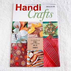 【匿名配送】Handi Crafts ハンディクラフツ 抜け無し1冊 2008