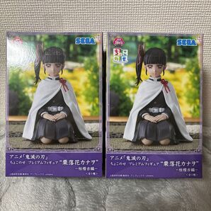 【2個セット】アニメ「鬼滅の刃」 ちょこのせ プレミアムフィギュア ”栗落花カナヲ”
