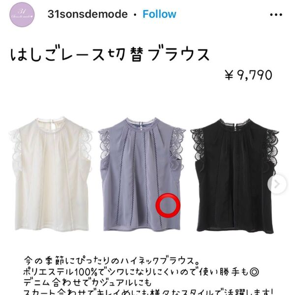 31 sons de mode はしごレース切替ブラウス