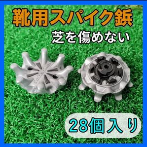 ゴルフスパイク スパイク ゴルフ ソフトスパイク 鋲 交換用 付替え FTS3