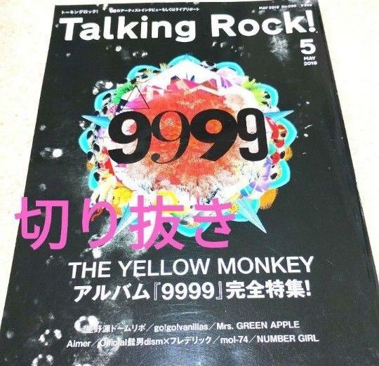 Talking Rock! 2019年5月号【切り抜き】
