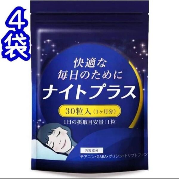 DUEN ナイトプラス 30日分×4袋 (120日分)サプリメント 睡眠 夜用 ギャバ グリシン テアニン トリプトファン