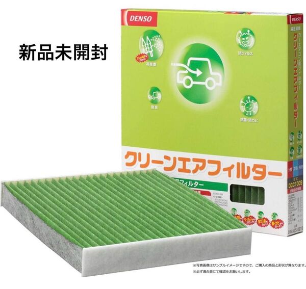 大人気! 新品未開封! 車の花粉対策に! DENSO (デンソー) カーエアコンフィルター DCC1014 トヨタ レクサス