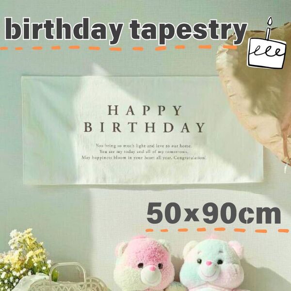 誕生日 飾り バースデー タペストリー 月齢フォト シンプル 子供 ホワイト