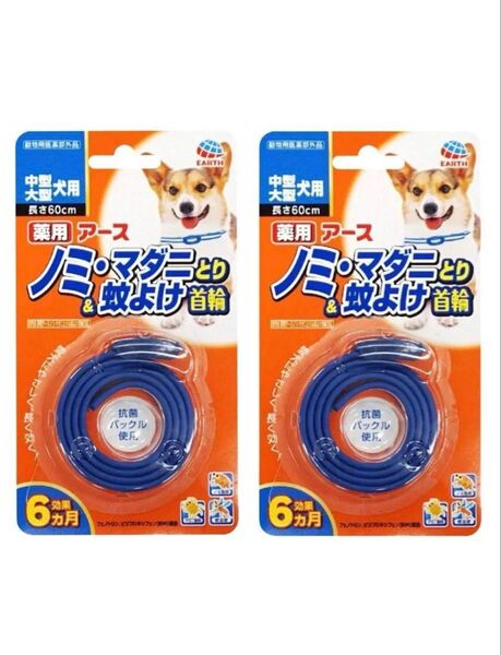 【動物用医薬部外品】 アース ペット 薬用 ノミ、マダニとり&蚊よけ首輪 ブルー 中型・大型犬用 60cm