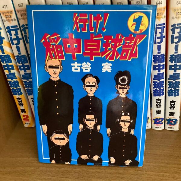 行け!稲中卓球部 全巻セット