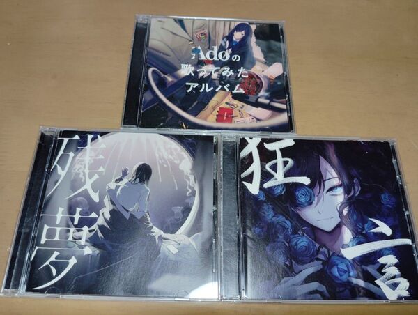 Ado CD 3部作 レンタル落ち 中古