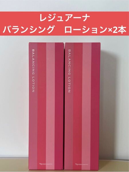 ナリス化粧品 ナリス レジュアーナ バランシング ローション×2本