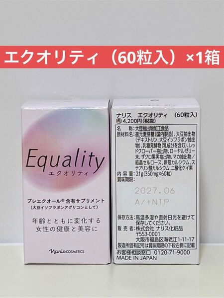 ナリス化粧品・ナリス エクオリティ(60粒入)×1箱
