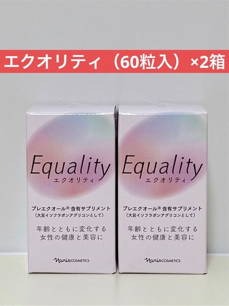 ナリス化粧品 ナリス エクオリティ(60粒入)×2箱