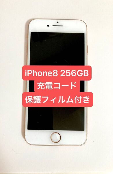 iPhone 8 ゴールド 本体 256GB SIMフリー バッテリー99%