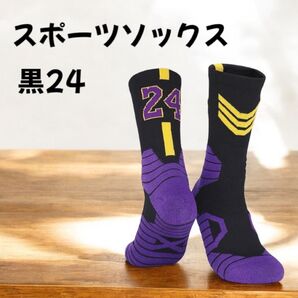 ジュニア スポーツソックス 19~24 黒24 運動会 バスケット アウトドア 急速乾燥 通気性 伸縮性