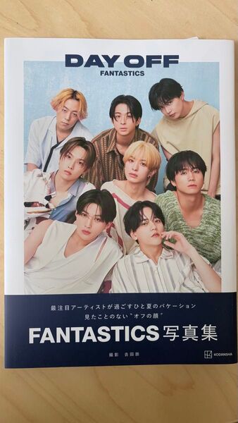 FANTASTICS from EXILE TRIBE 写真集 DAY OFF